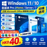 Windows 11/10 Pro/Home/Server 正版 Office 軟件