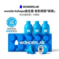 万益蓝WonderLab益生菌B420成人孕妇儿童肠道健康益生元冻干粉