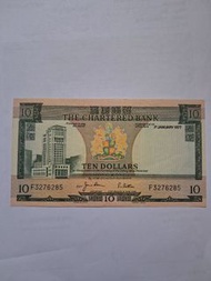 香港渣打銀行10元紙幣 1977年