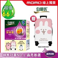 [白蘭氏雞精 * 卡納赫拉] 白蘭氏黑醋栗+金盞花葉黃素精華飲 - 66入行李箱組特規組