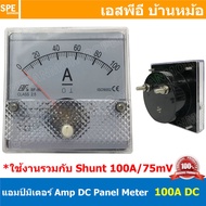 [ 1ชิ้น ] BF80DC Analog DC Panel Meter 80x80 ดีซี พาแนลมิเตอร์ Panel Volt Meter หน้าจอวัดกระเเสไฟฟ้า