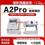 【品質認證】懂影a2pro觸控雙屏雲臺大屏投影平板點歌學習家用移動便攜投影儀