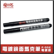 [HRS] HRS P-002 Mirror Electroplating Silver Marker Complementary Color Acrylic Marker