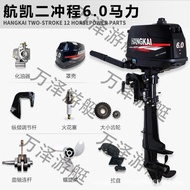 Hangkai Dua Lejang 6.0 HP Motor Sangkut Enjin Petrol Bot Kembung Pendorong Bot Enjin Bahagian Asal