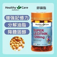 兩樽包郵🇦🇺澳洲代購🇦🇺 Healthy care Super Lecithin 1200mg 大豆卵磷脂100粒✅血管清道夫✅降三高 ‼️$89/樽