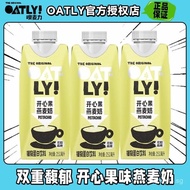 [Taste Fresh]OATLY Oat milk with pistachio flavor250ml Breakfast plant protein cereal drink Swedish 