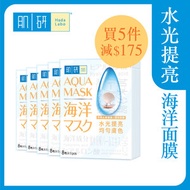 肌研 - 肌研海洋面膜(提亮)5件減$175優惠裝