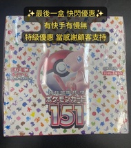 🥹一個月結果清倉優惠 做完即止🔥日版現貨‼️ PTCG SV2a 寶可夢卡牌 151 (Pokémon Card 151) 原箱到貨 原盒原膜｜💎客推必抽：大師球耿鬼/大師球皮卡丘/噴火龍 SAR/莉