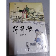 Song (Book Unopened)