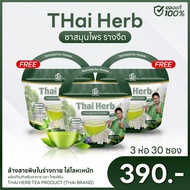 💚ชาสมุนไพรชารางจืด💚(สูตร 1 ชาเขียวมะลิ) Thai Herb ขับสารพิษ (1 ห่อ 10 ซองชา)
