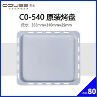 卡士couss CO-540烤箱原裝陶瓷油不沾烤盤烤網 烤箱專用烤盤烤網