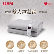 SAMPO聲寶 恆溫定時雙人電熱毯 HY-HA12 _廠商直送