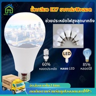 【จัดส่งฟรี แพ็ค10หลอด 】หลอดไฟ LED หลอดLED ขั้วE27 ไฟฟ้าบ้าน 220V หลอดไฟขั้วE27 18W หลอดไฟประหยัดพลัง