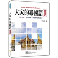 Everyone's Thai Language (Conversation) (Li Ruyu) Stepping Stone Shopping Network