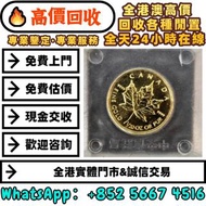 1998年加拿大楓葉金幣，金幣 熊貓金幣 建國30週年紀念金幣 各國金幣 紀念金幣 金條 賀利氏金條 香港十二生肖金幣 97回歸金幣 98國際機場金幣 楓葉金幣 熊貓金幣 袋鼠金幣 英女王訪港金幣 鷹