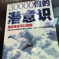 3,000 Times the Subconsciousness