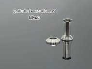 บูทคันเกียร์ “ แหวนรองคันสตาร์ท 1ชุด2ชิ้น สแตนเลส W125RW125Sw110iw125iวาฬ ราคาต่อชุด ราคาต่อชิ้น Y18