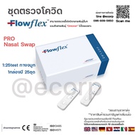 ชุดตรวจไข้หวัดใหญ่ และโควิด ATK Flowflex Pro / Combo 1:25 ตรวจโอมิครอน ของแท้100%