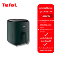 TEFAL หม้อทอดไร้น้ำมัน  รุ่น EY2453T0 (1,550W,5L)