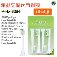 宏基數碼 - P-HX 6064 (非原廠) Philips 電動牙刷代用牙刷頭 -白色4支裝【平行進口】