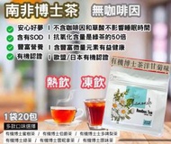 <<有機>> Fleur tea非博士茶 | 有機博士洋甘菊味20包 | 南非國寶茶