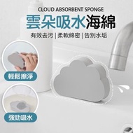 雲朵吸水海綿 雲朵造型 可重複用海綿 海綿擦 柔軟海綿 清潔刷 清潔海綿 清潔用品 吸水海綿擦 ｜ 大掃除潔淨去污神器 家居洗滌好幫手 強力去漬