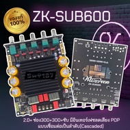 แอมป์ ZK-SUB600 new! บลูทูธ/usb/auxช่องต่อลำโพงเสียงกลาง2ช่อง 300+300w รองรับการเชื่อมต่อปรีไมค์ มีอ