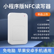 Mo Xiaobai Bluetooth nfc Reader Writer icid Access Control Elevator Card Copy Card Copy Replica Simulator Mobile Phone Bracelet20240227