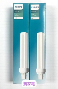 一套2支 柔白光 4p 四針 26W 節能燈膽 慳電光管 慳電膽 PL-C 840 4P plc PHILIPS