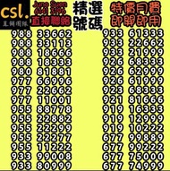 🚨Csl 上台月費🚨
♥️七月優惠♥️
💥外出簽約💥
💥優惠到薈💥
面對面簽約，放心可靠，可自定尾數號碼，可幫搵號碼，vip號碼，上台或轉台，手機月費，寬頻上網，特快回覆，歡迎查詢