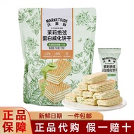 沃集鲜茉莉绝弦蛋白威化饼干236g办公室解馋网红下午茶充饥小零食Woji Fresh Jasmine Juexian Protein Waffle Biscuits 23h545fsb.my
