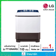 เครื่องซักผ้า 2 ถัง LG  รุ่น TT10NARG ระบบ Roller Jet ซัก 10 กก. ไทยมาร์ท / THAIMART