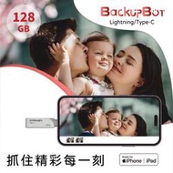 預購【Storage+ BackupBOT】128G MFi認證Lightning Type-C iOS專用OTG隨身碟