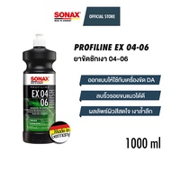 SONAX PROFILINE EX04-06 ยาขัดชักเงา (1000ml)