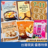 Japan 7-11 Limited Snack Series Japanese Snacks Afternoon Tea Midnight Korean Cuisine Clam Pot Soup 