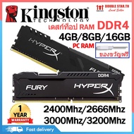 HyperX FURY DDR4 4GB 8GB 16GB 2400Mhz 2666Mhz 3200Mhz RAM PC รับประกัน 1 ปี หน่วยความจำคอมพิวเตอร์ตั