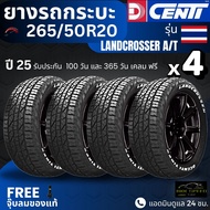 265/50R20 ยาง DCENTI (LANDCROSSER) A/T | สำหรับ Ranger Everest Fortuner Pajero Mu-X อื่นๆ | ทนทาน แก