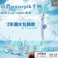 適用好多Oralcare WATERPIK電動沖牙機零件[滿300出貨]