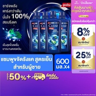 เซ็ตผมไร้รังแค เคลียร์ เมน คูล สปอร์ต เมนทอล แชมพูขจัดรังแค สีน้ำเงิน สำหรับผู้ชาย สูตรเย็น 600 มล. 