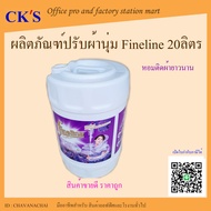 ผลิตภัณฑ์ปรับผ้านุ่ม ไฟน์ไลน์ 20ลิตร (1ถัง) น้ำยาปรับผ้านุ่ม Fabric Softener 20L.