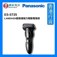 樂聲牌 - ES-ST25 LAMDASH超高速磁力驅動電鬚刨 [香港行貨]