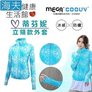 【海夫健康生活館】 MEGA COOUV 膠原蛋白添加 冰感立領外套 手掌防曬 蒂芬妮(UV-F410)