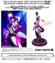 購Pre-Order】 CAPCOM 韓蛛俐Juri Street Fighter 6 CFB Creators Model