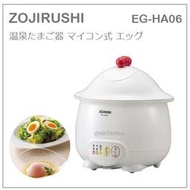【現貨】日本直送 ZOJIRUSHI 象印 便利 煮蛋機 溫泉蛋 水煮蛋 半熟蛋 蒸蛋器 六顆蛋 EG-HA06
