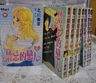 漫畫 少女漫畫 禁忌的戀人 1-8 北川美幸