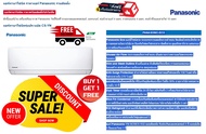 PANASONICเครื่องปรับอากาศ10000บีทียูECONOระบบฟอกอากาศR32+สินค้าใหม่ๆต้องสั่งเบิกจากศูนย์แท้ๆ100%PREO