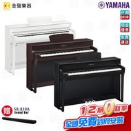 【金聲樂器】YAMAHA CLP-735 數位鋼琴 電鋼琴 CLP735 (黑/白玫/鋼烤) 保固一年