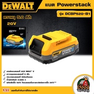 DEWALT 🇹🇭 แบต Powerstack 20V 5Ah รุ่น DCBP520-B1 อุปกรณ์เครื่องมือช่าง งานช่าง ดีวอลท์