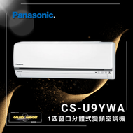 樂聲牌 - CS-U9YWA-窗口分體式變頻空調機 (1 匹)