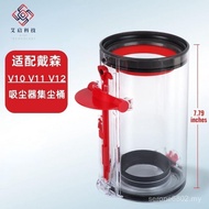 Suitable for Dyson Dyson Vacuum Cleaner V10v11 Series Dust Bin Accessories dyson Trash Can Household